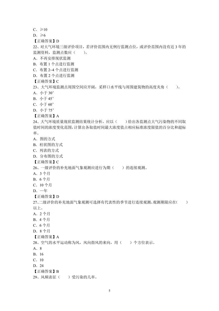 环境影响评价复习题_第5页