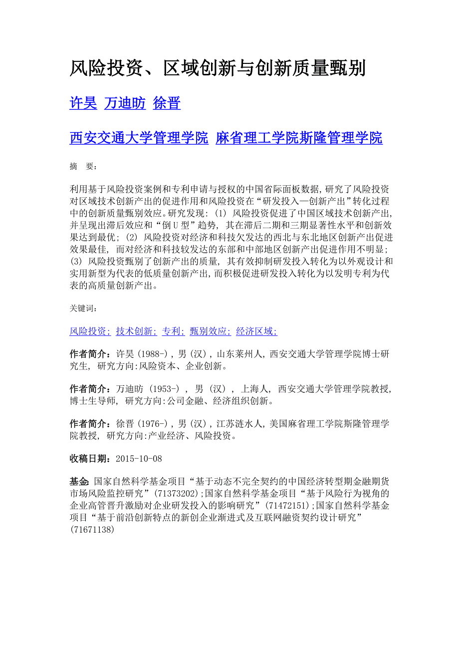 风险投资、区域创新与创新质量甄别_第1页