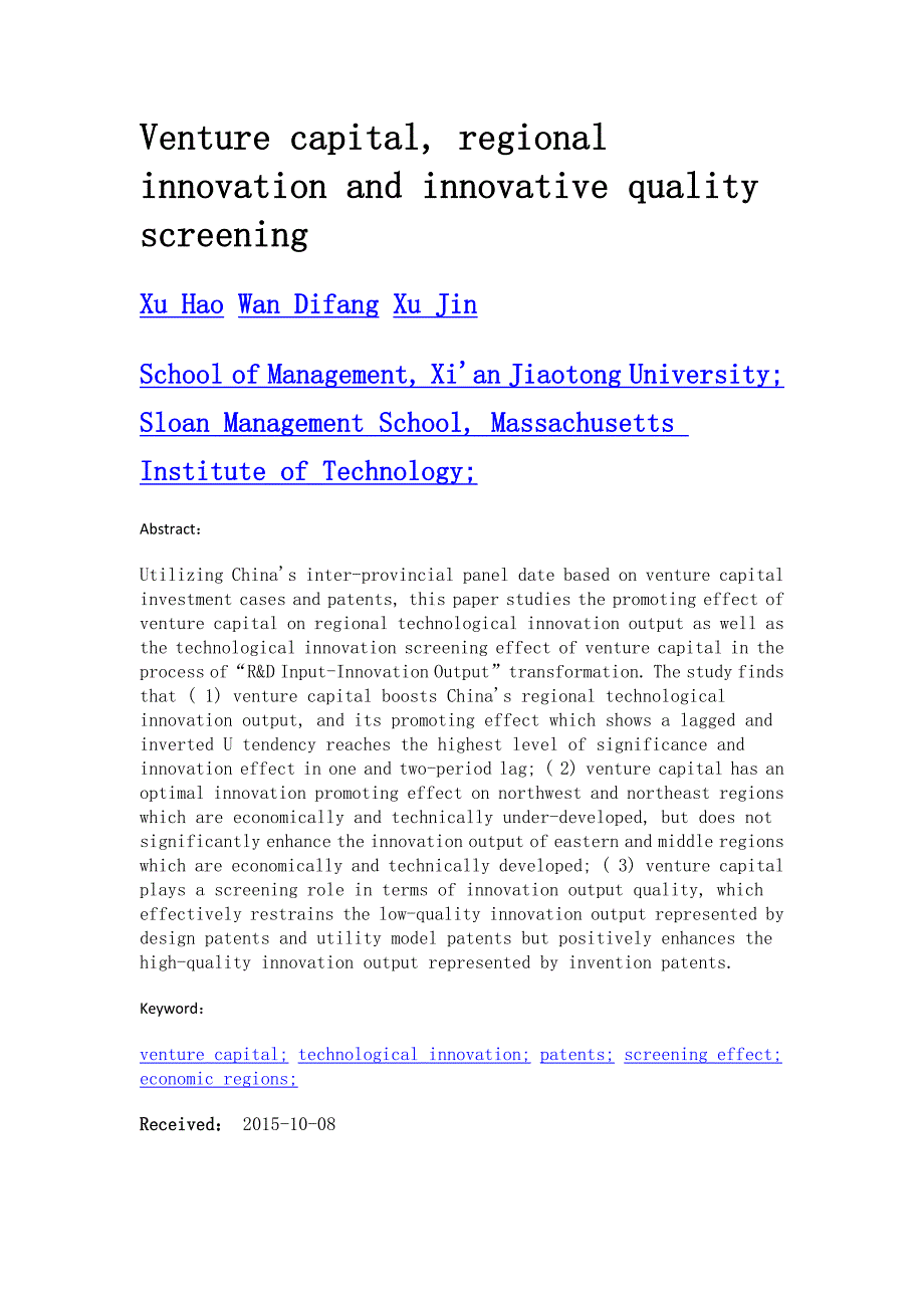风险投资、区域创新与创新质量甄别_第2页