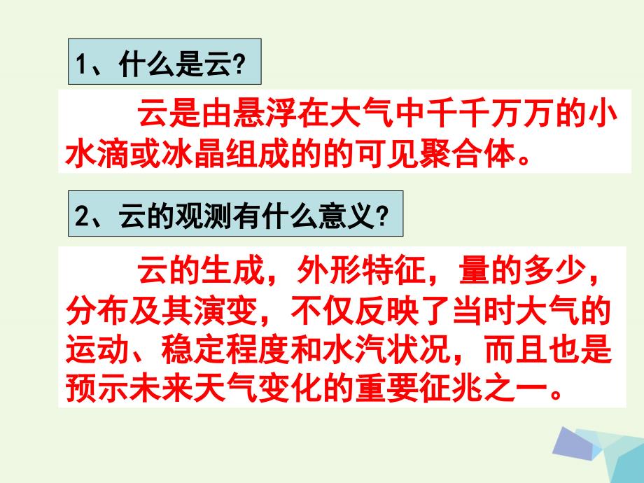 2016届四年级科学上册 1.6 云的观测课件1 教科版_第3页