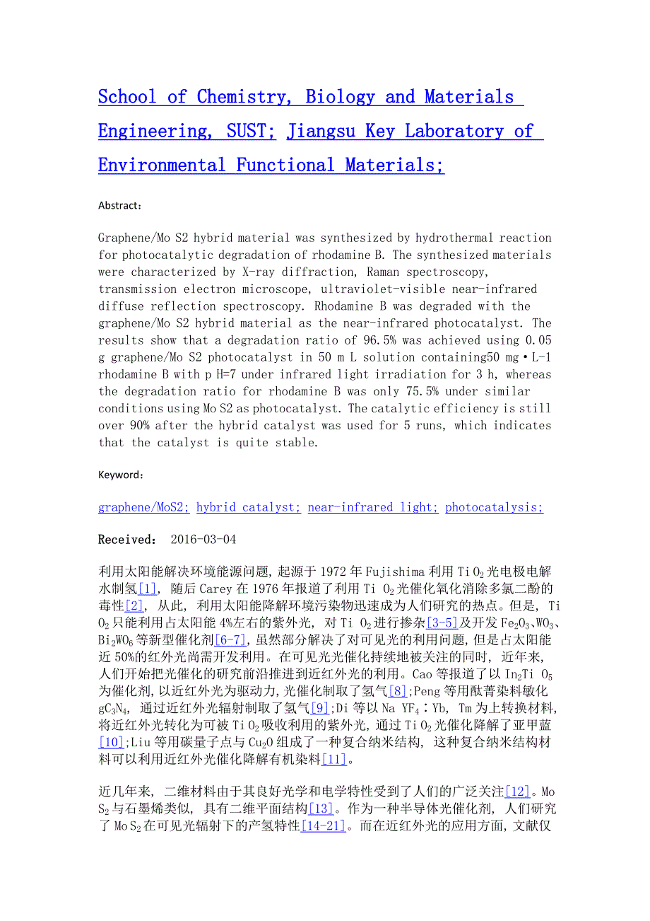 石墨烯硫化钼近红外光催化性能的研究_第2页
