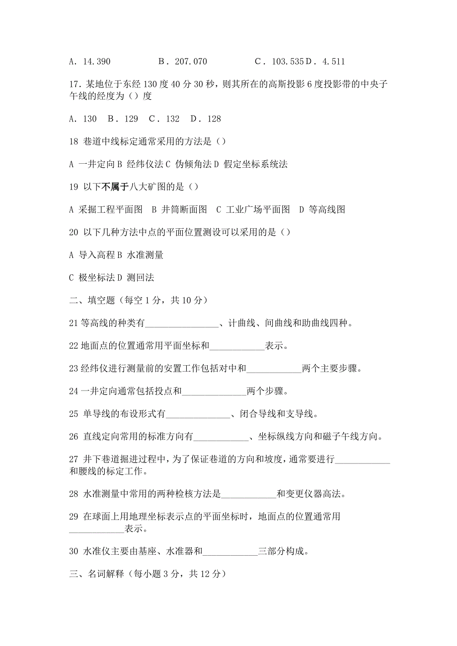 工程测量综合试卷三及参考答案_第3页