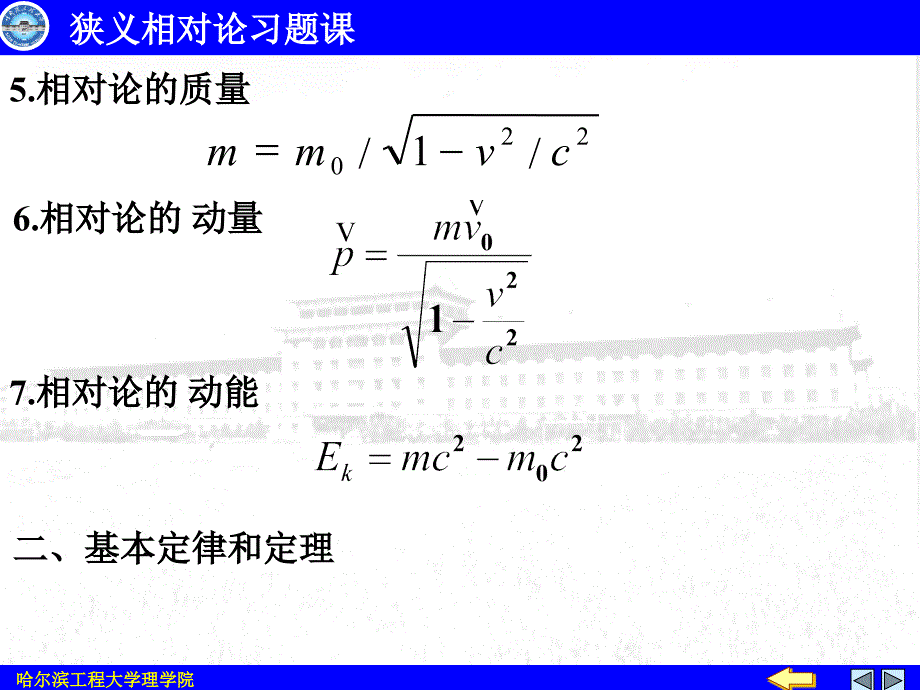 相对论习题课(大学物理)_第3页