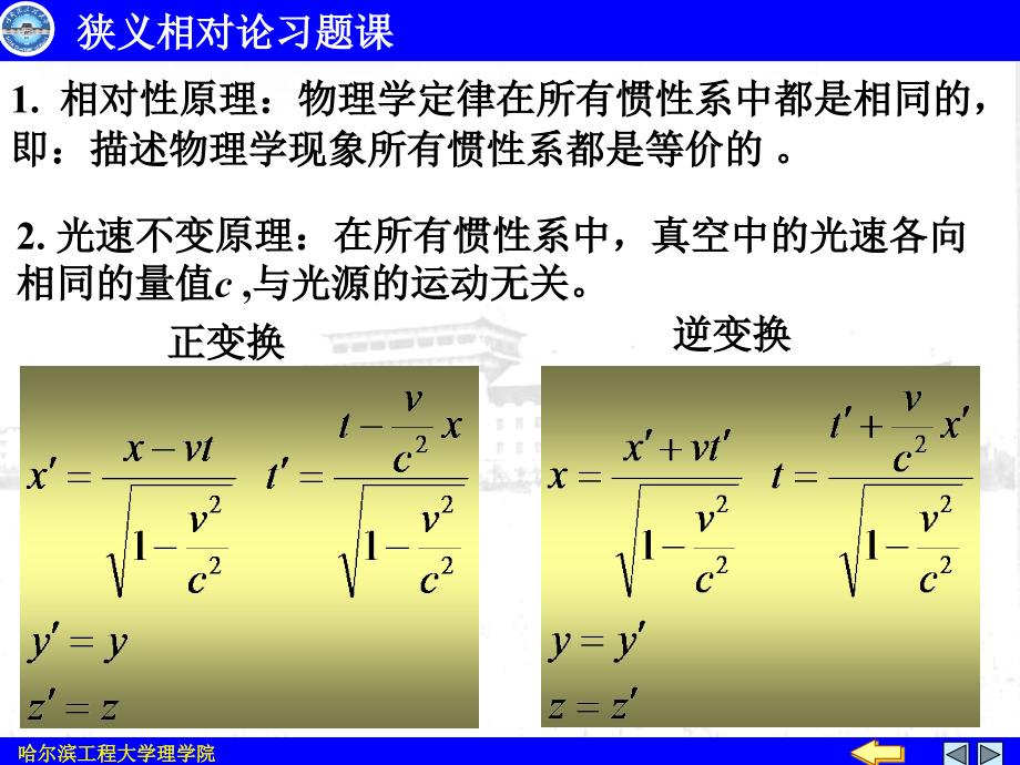 相对论习题课(大学物理)_第4页