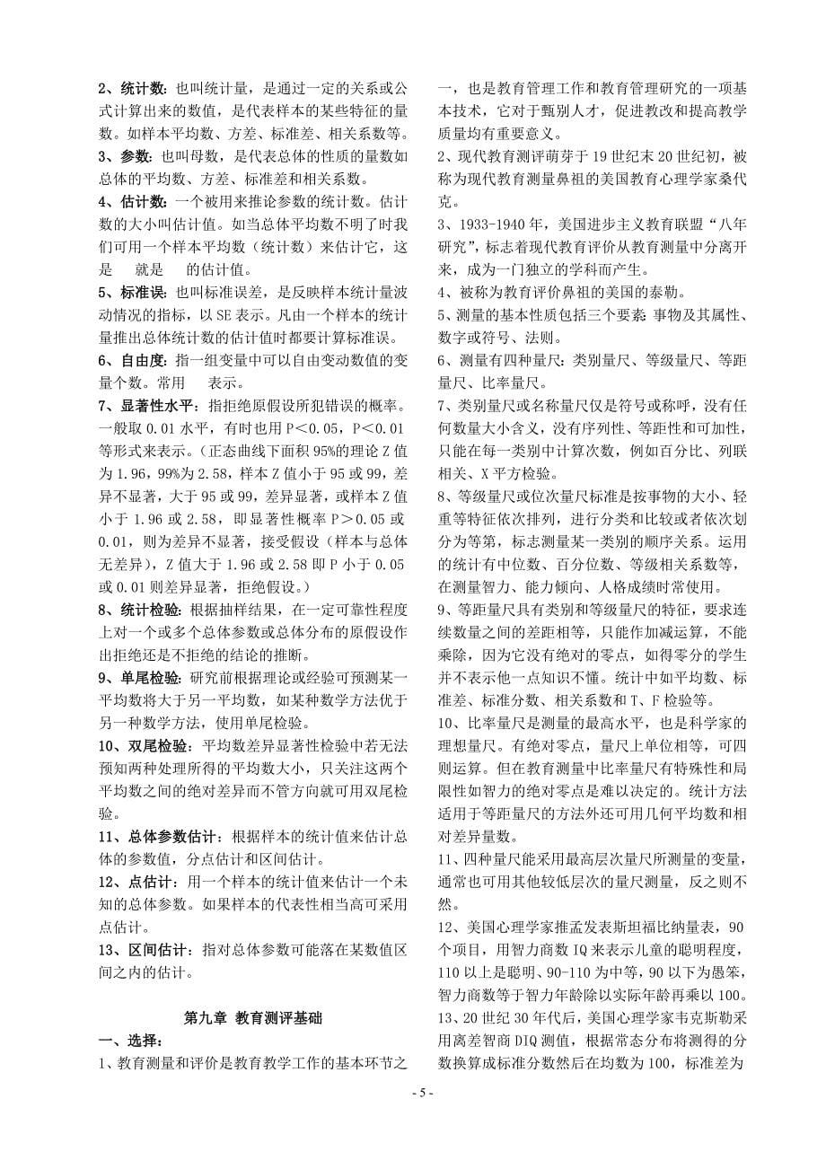 《现代教育管理技术》学习笔记(李芳著)_第5页