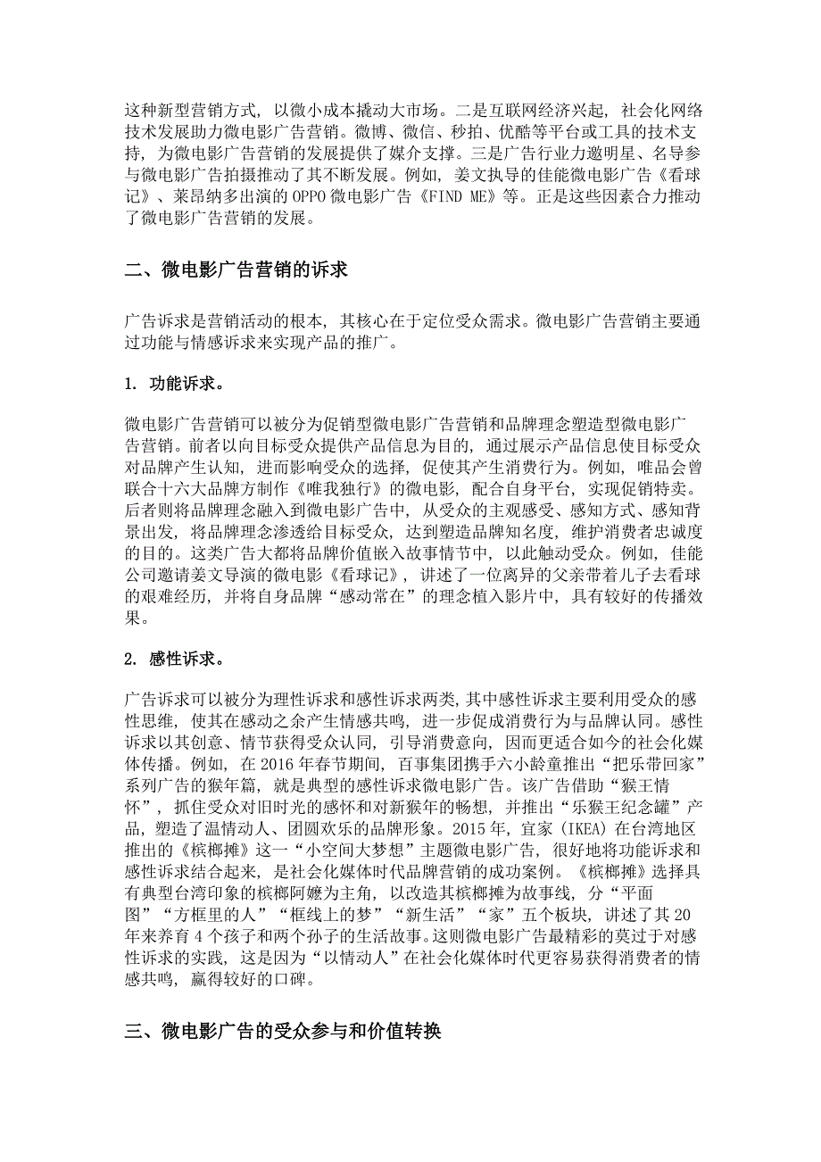 诉求与转换微电影广告营销理念解析_第2页