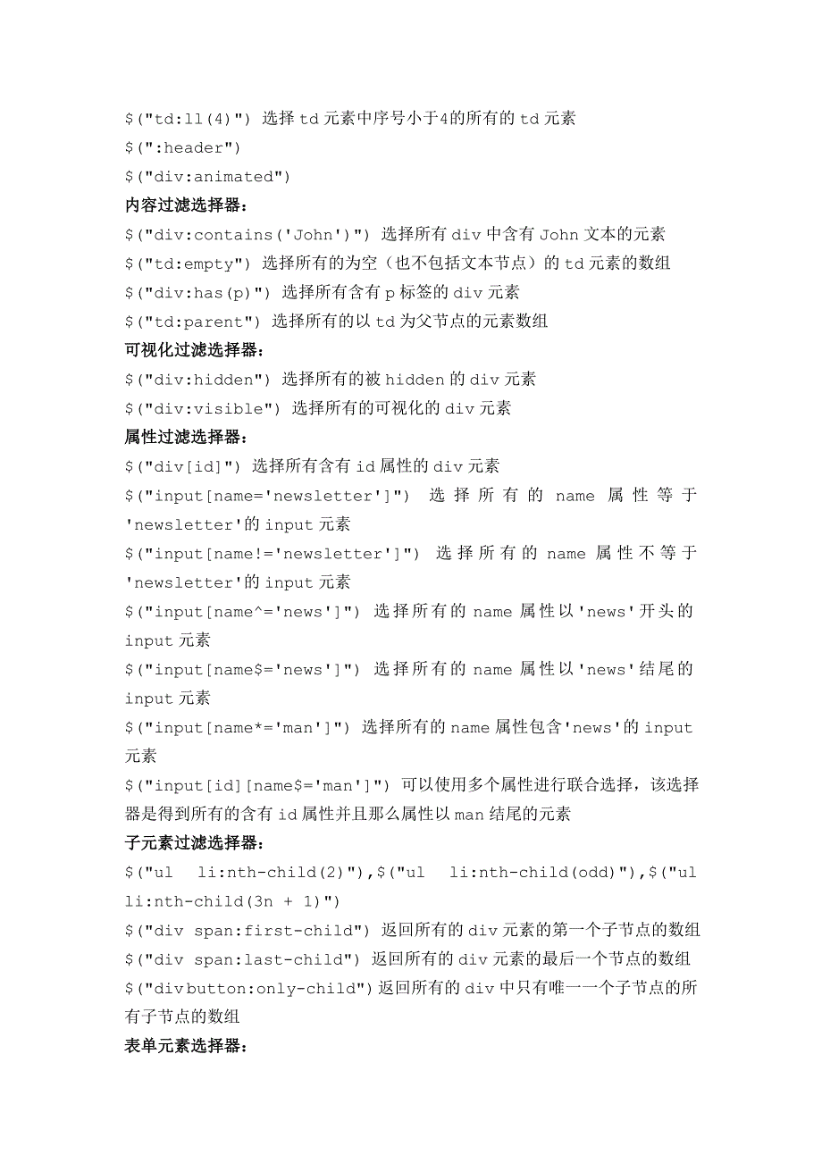 jquery对象和jquery选择器_第2页