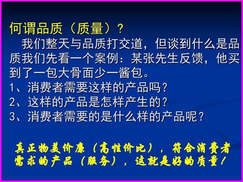 [工程科技]质量意识培训_第5页