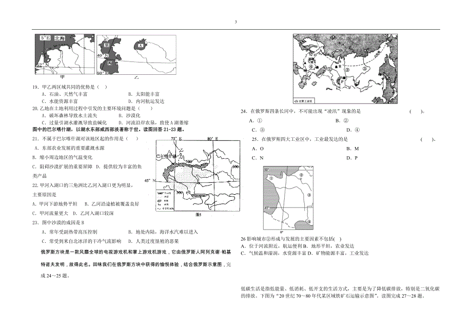 高二地理周末练习1234_第3页