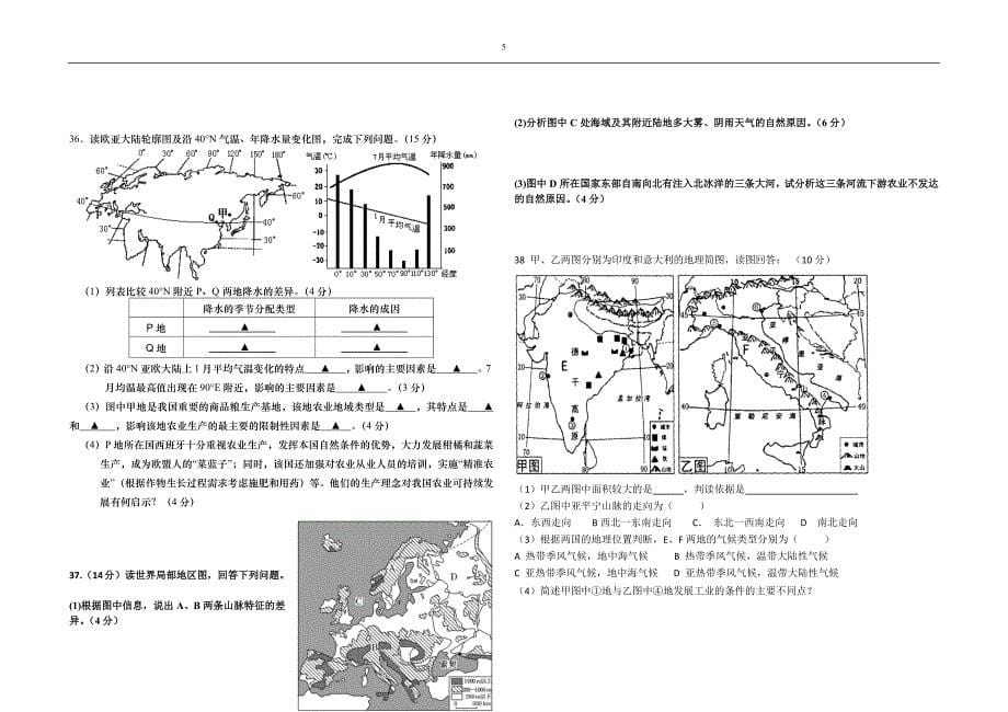 高二地理周末练习1234_第5页