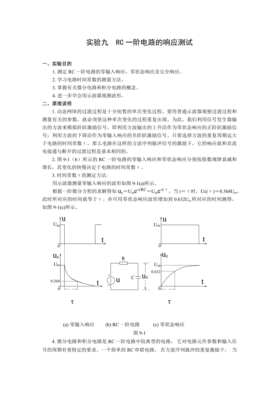 电路实验指导书_第1页