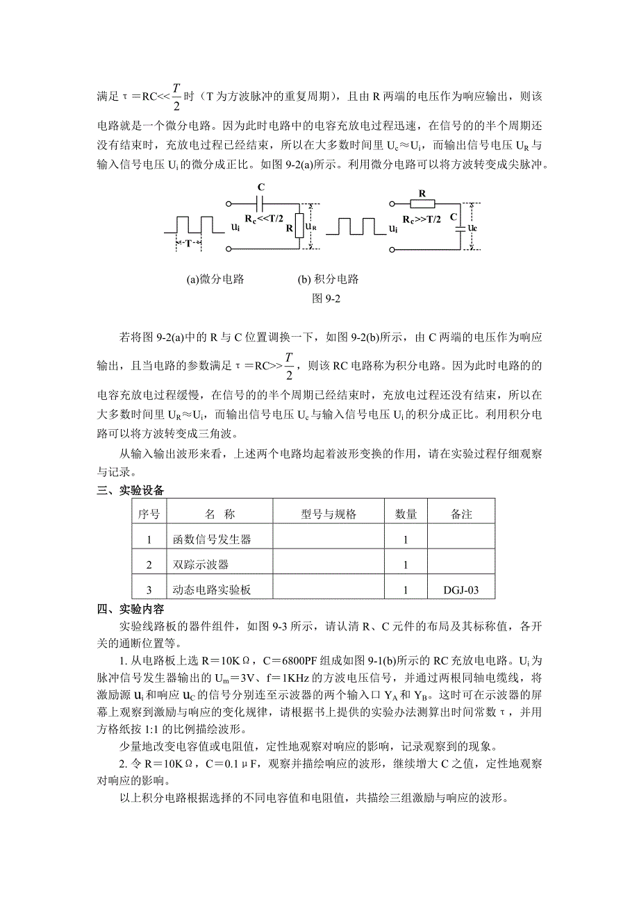 电路实验指导书_第2页