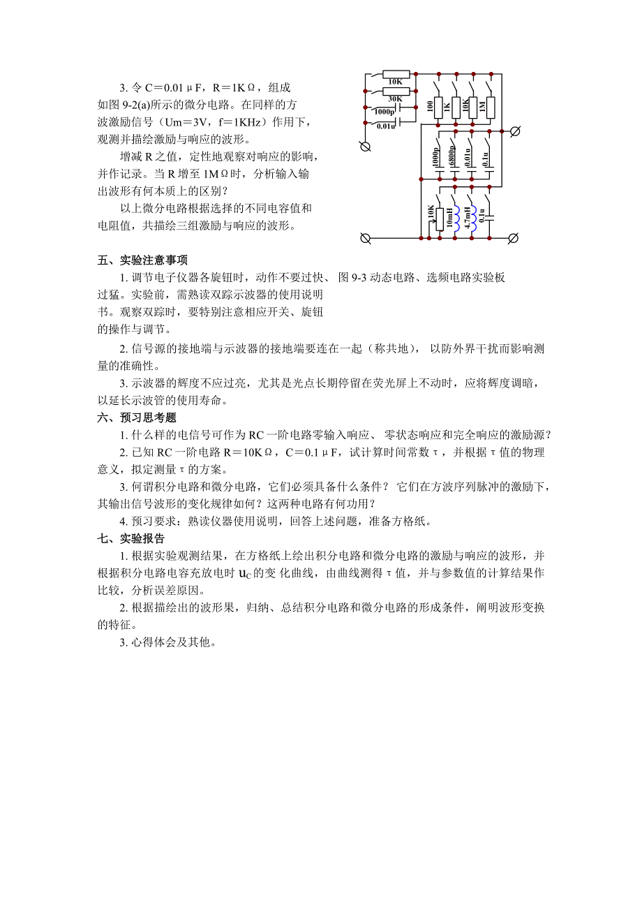 电路实验指导书_第3页