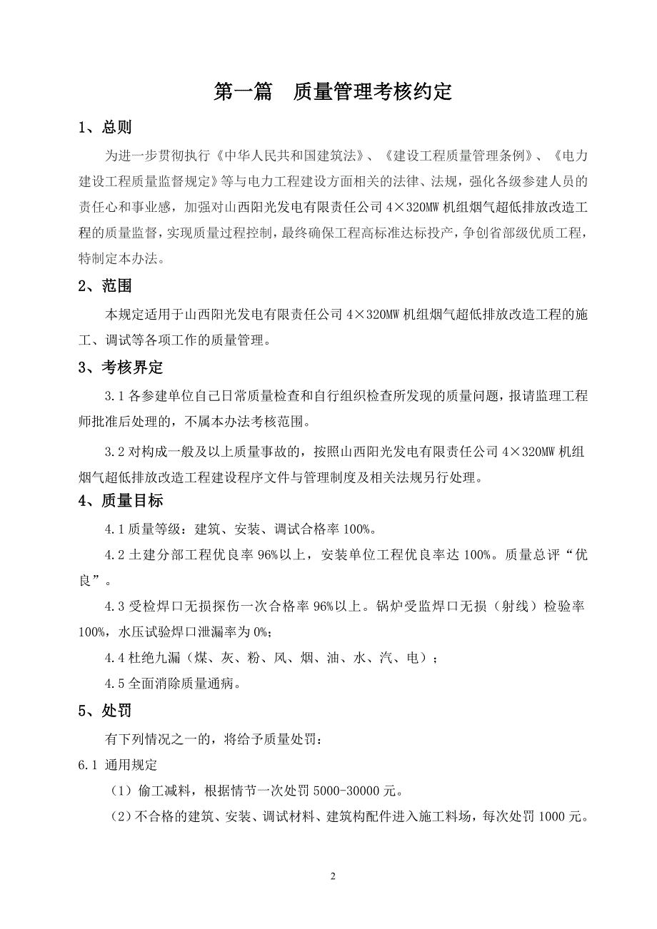 阳光电厂工程质量、安全文明及进度考核约定(终版)_第2页