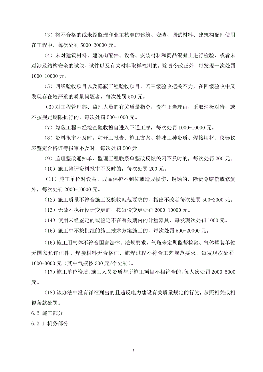 阳光电厂工程质量、安全文明及进度考核约定(终版)_第3页