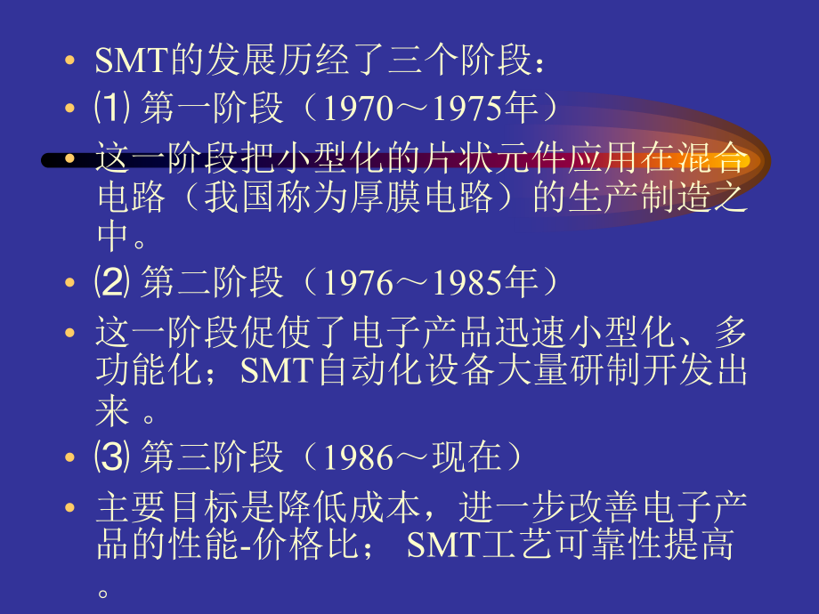 [工学]第2章 SMT时代的电子元件及技术13-16_第3页