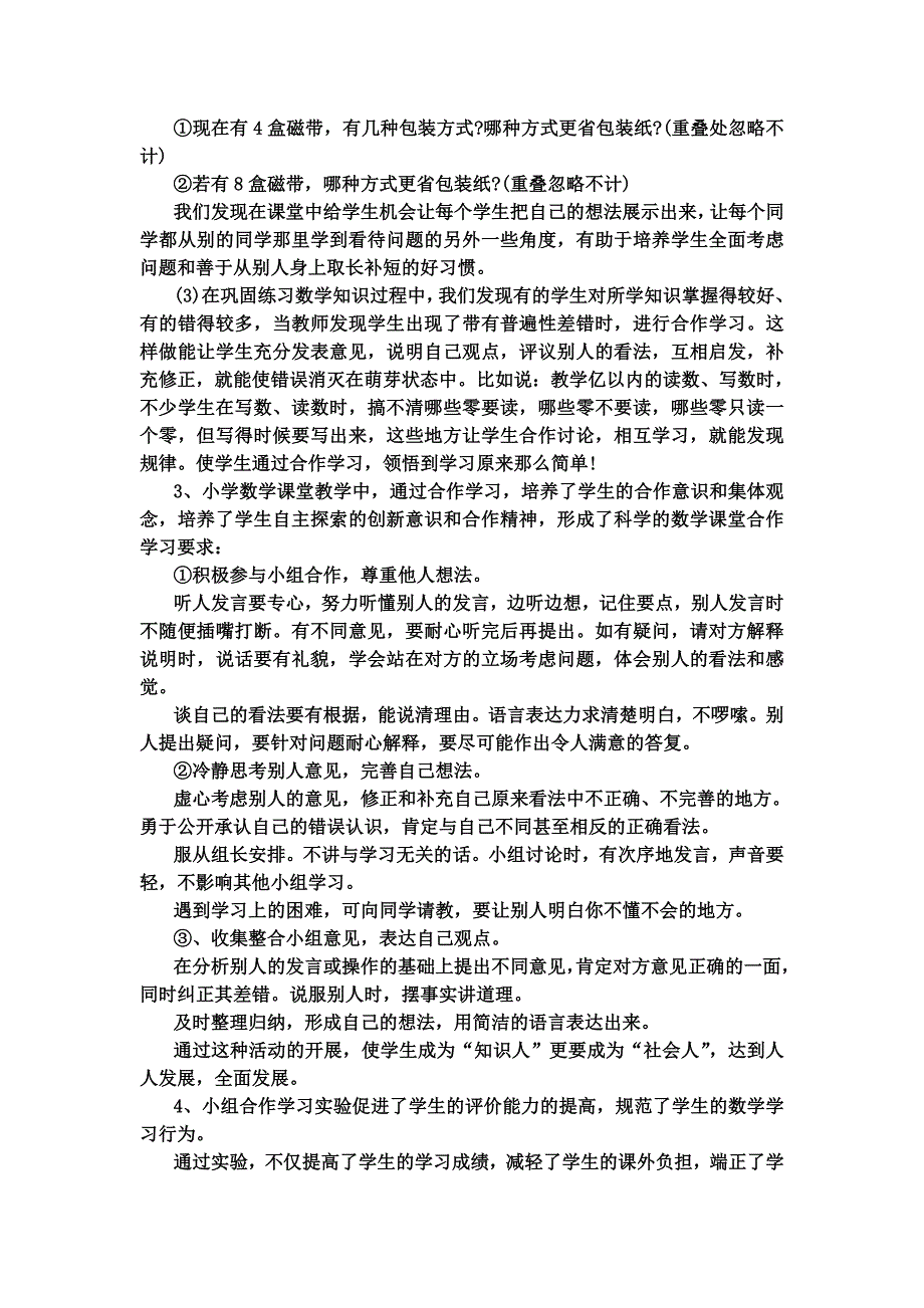 农村数学课堂合作学习课题研究总结_第3页