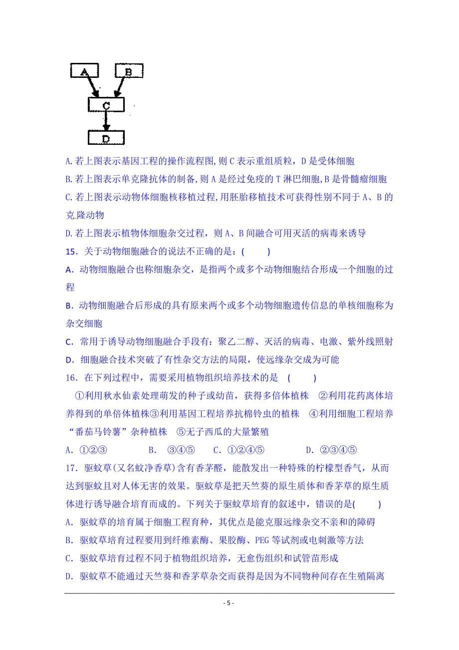 重庆市2014-2015学年高二下学期第一次月考生物试题 word版含答案_第5页