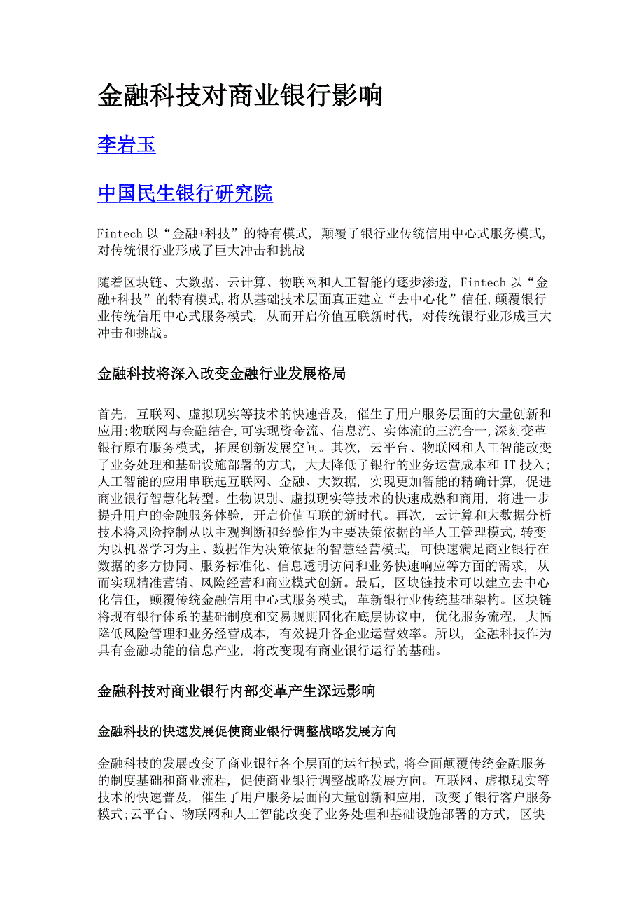 金融科技对商业银行影响_第1页