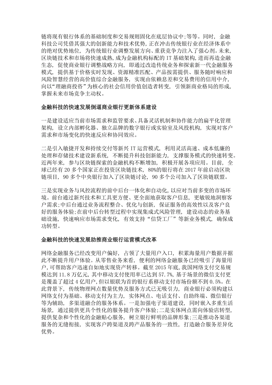 金融科技对商业银行影响_第2页