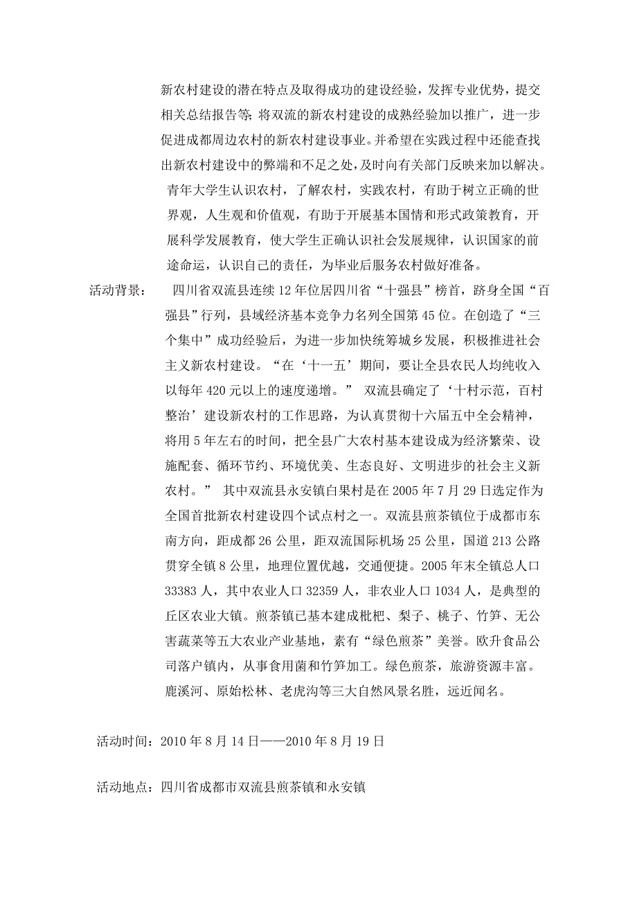 社会实践个人总结(关注新农村建设,大学生体验农村生活)_第2页