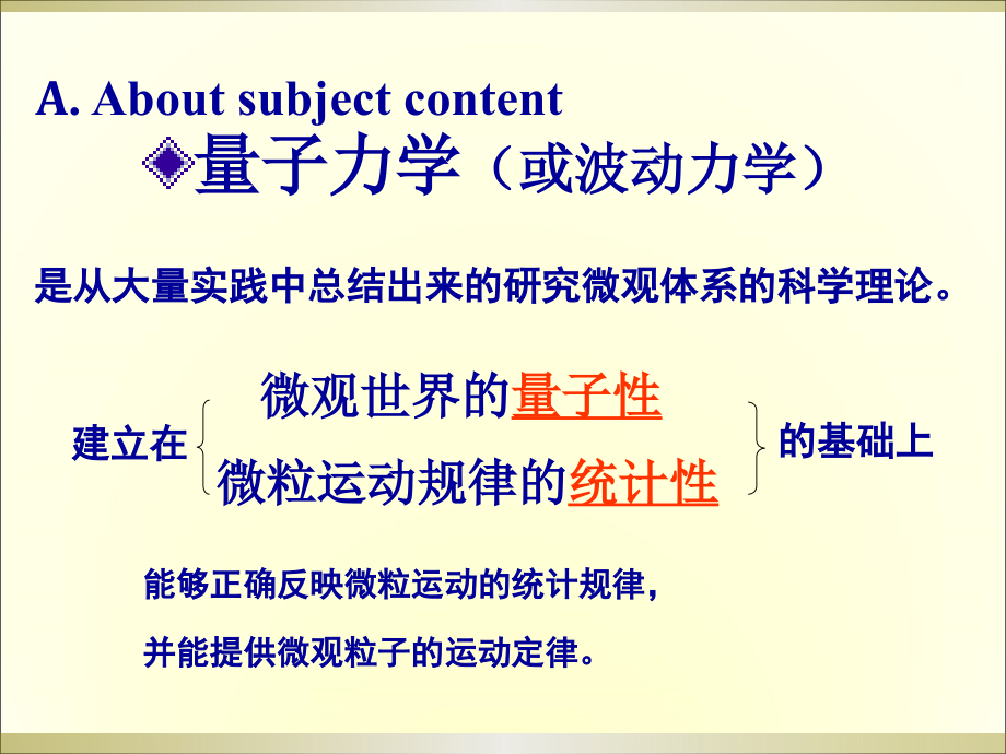 [理学]结构化学第一章_第3页