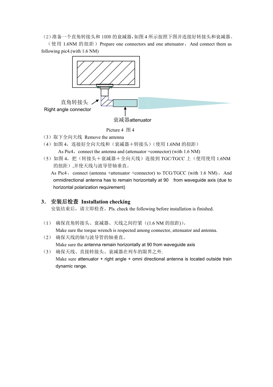 全向天线衰减器安装手册_第2页