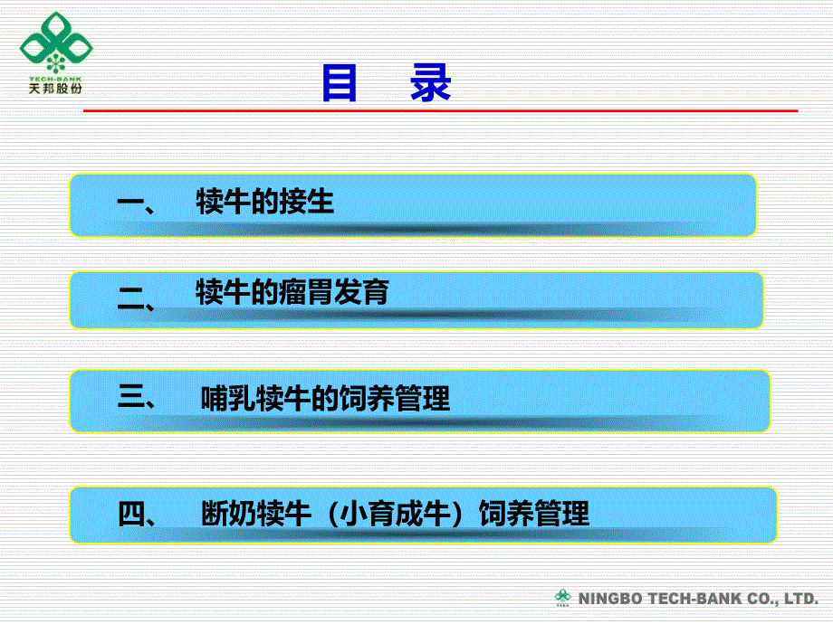 犊牛的饲养管理_第3页