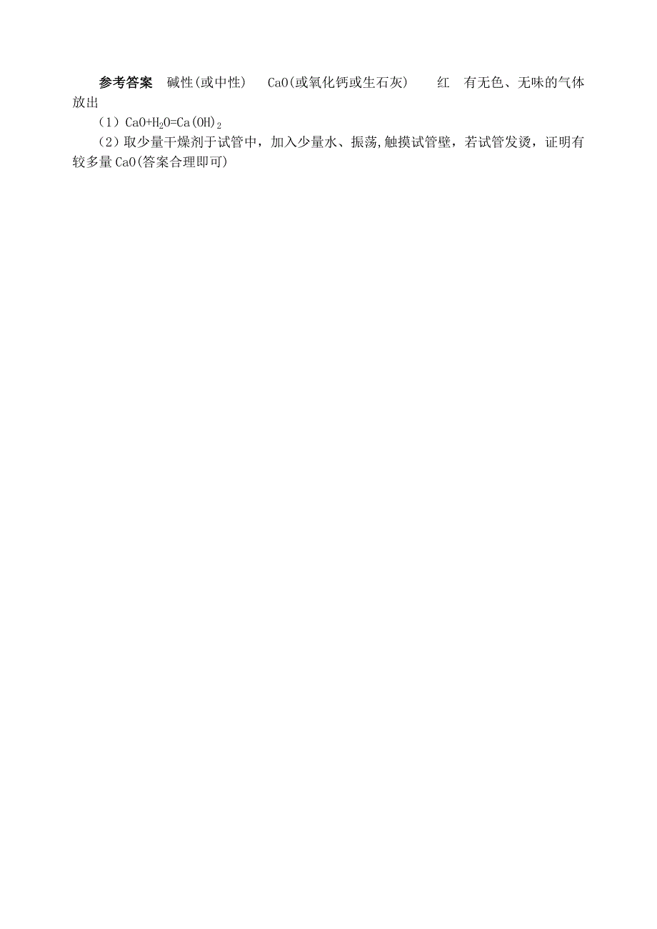 2016-2017年九年级化学全册 第8单元 海水中的化学 食品干燥剂变质问题释疑解析素材 （新版）鲁教版_第2页