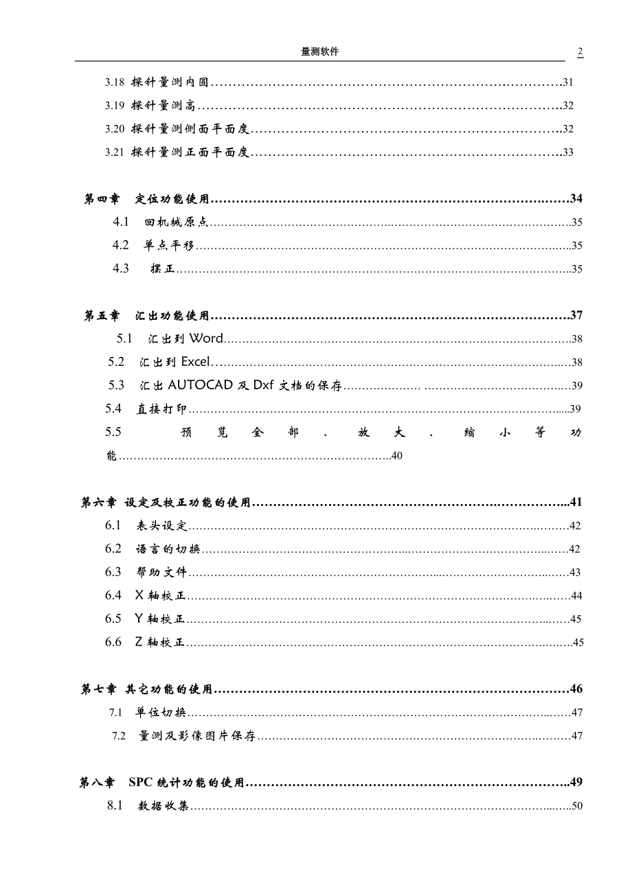 三次元操作说明书 (1)_第2页