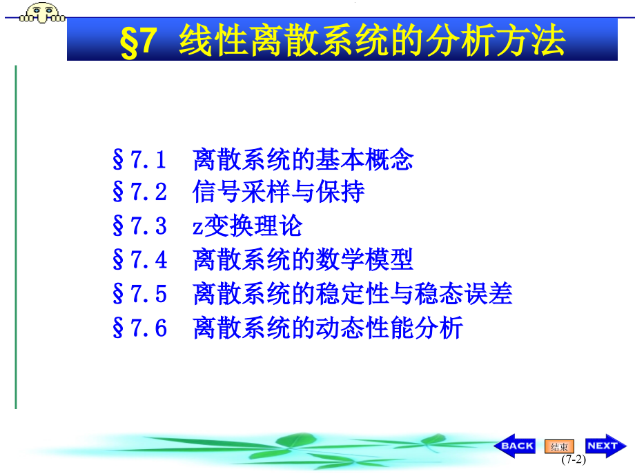 线性离散控制系统分析与校正_第2页