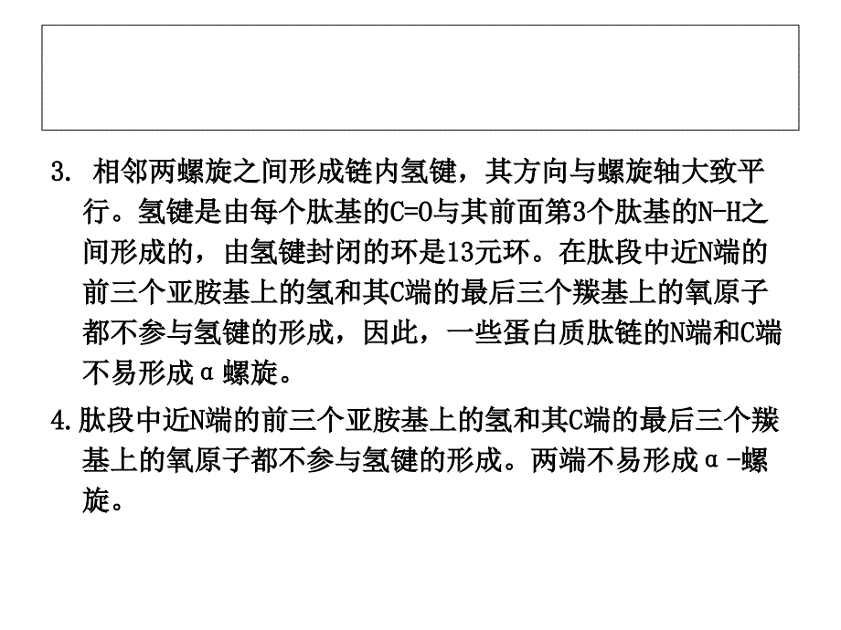 七、蛋白质的α-螺旋与dna双螺旋_第2页