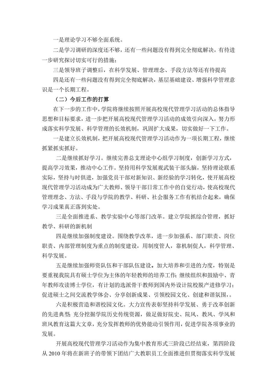 设计学院关于开展高校现代管理学习活动的总结_第5页