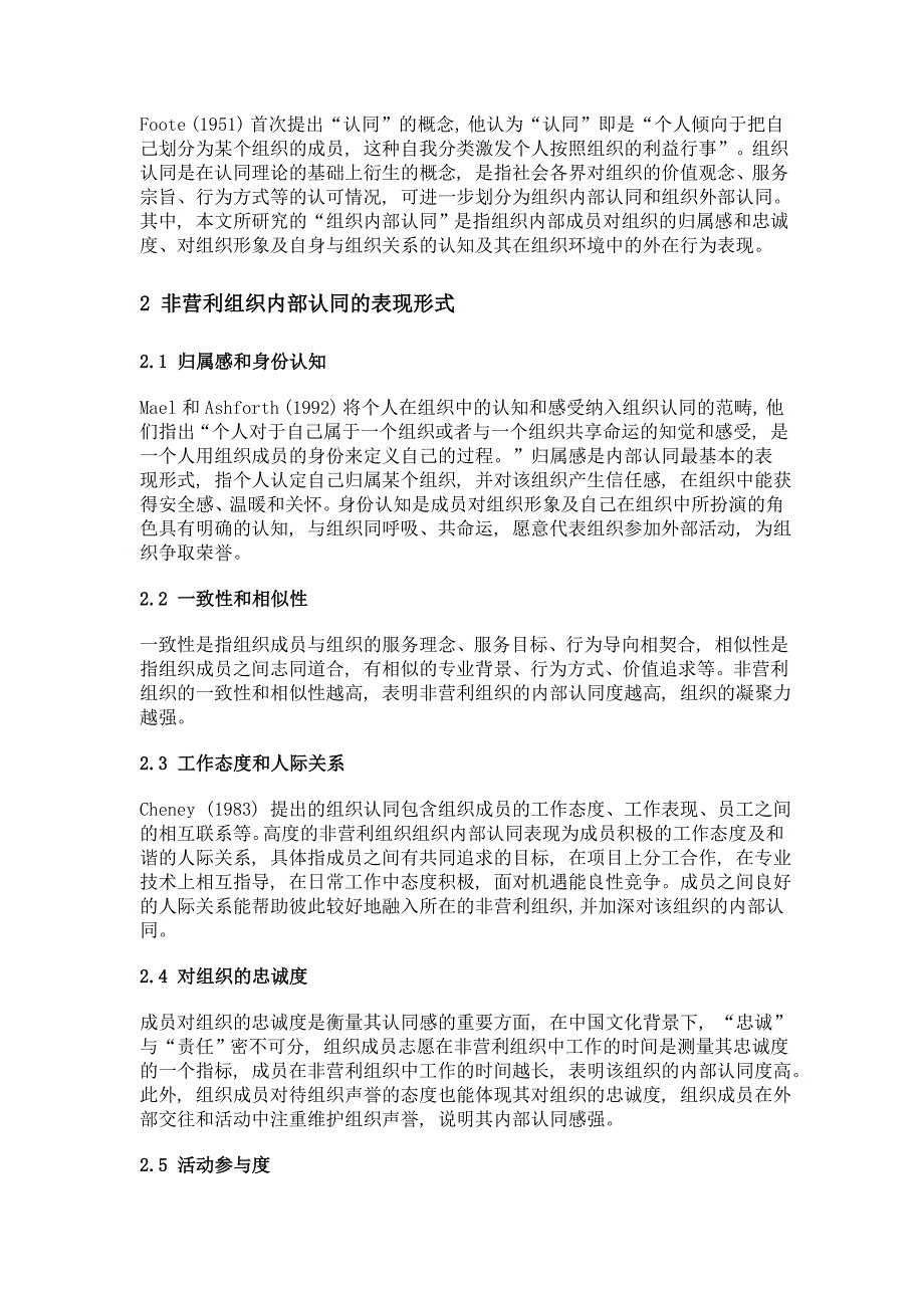 非营利组织内部认同影响因素及提升途径_第2页