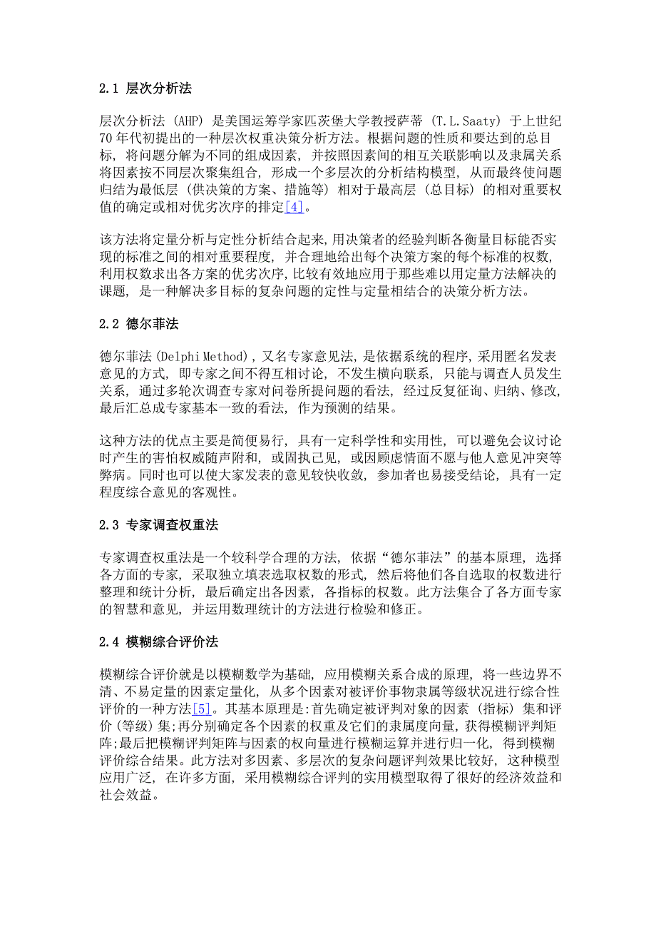 基于ahp-fce的滩涂地土地整治综合效益评价体系及模型建立_第3页