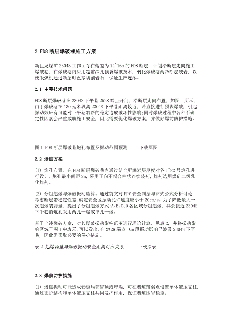 深孔预裂爆破振动影响预测分析与应用_第4页