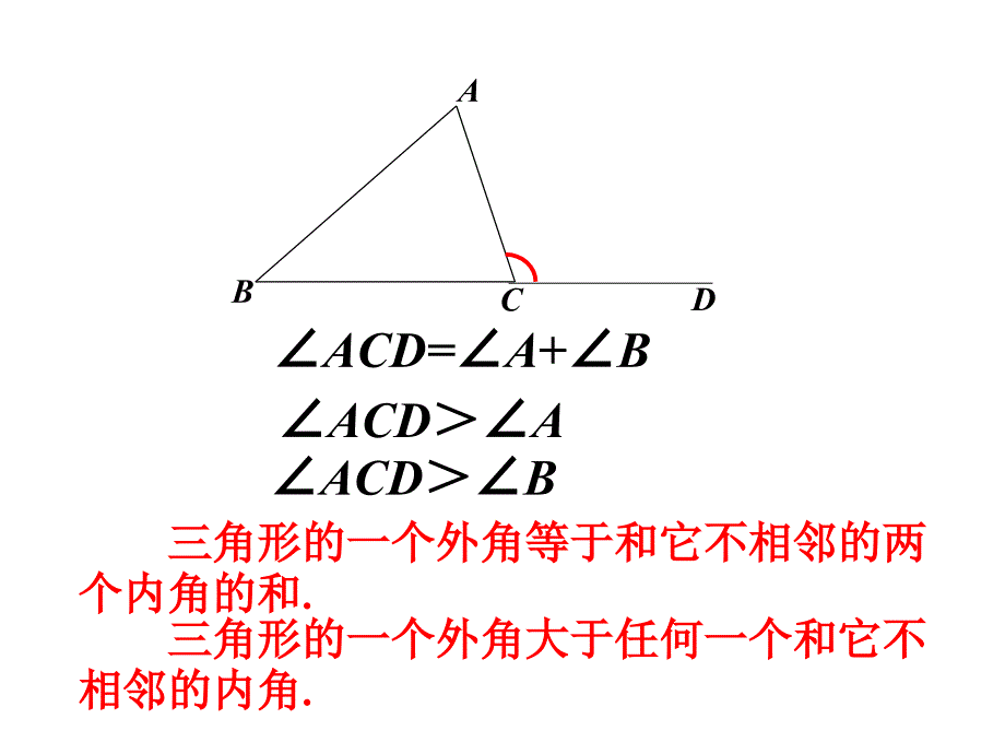 【良品课件】冀教版八下24.5《三角形内角和定理》 课件之一_第2页