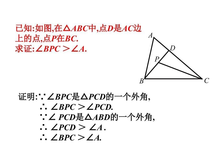 【良品课件】冀教版八下24.5《三角形内角和定理》 课件之一_第5页