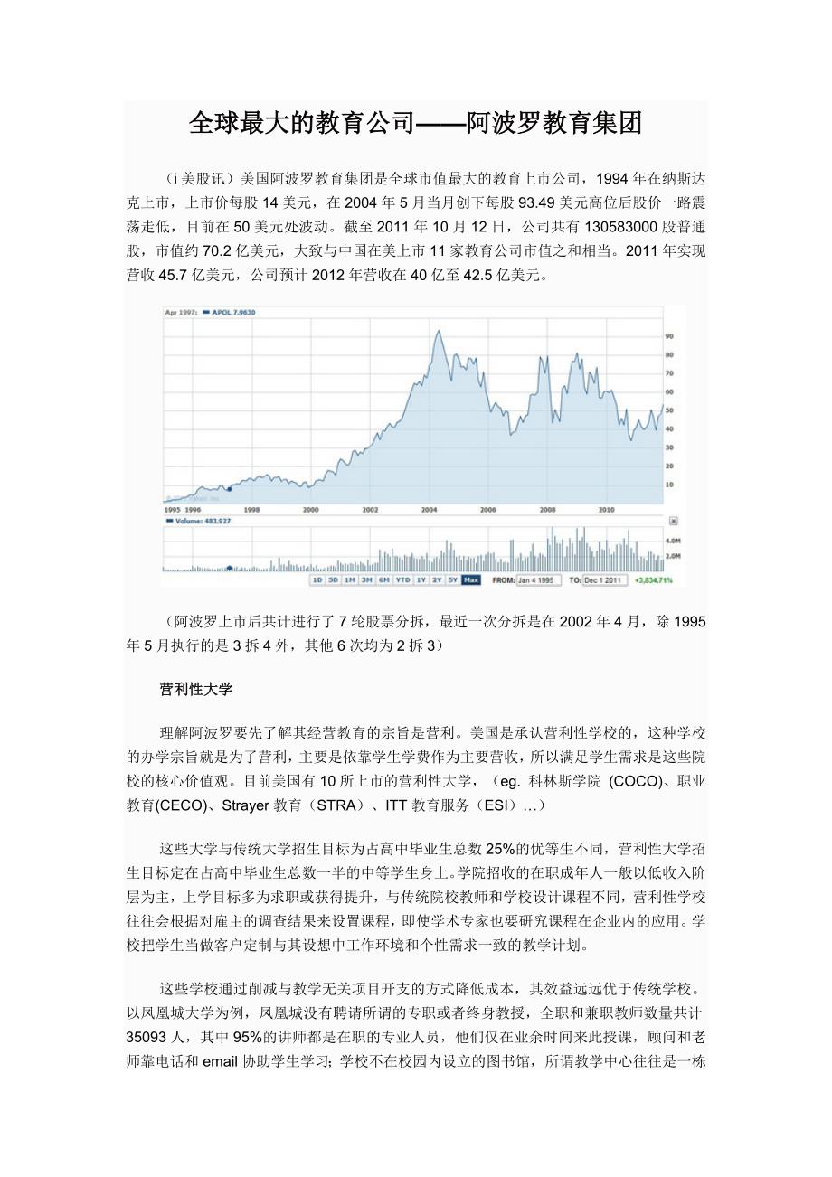 全球最大的教育公司——阿波罗教育集团_第1页