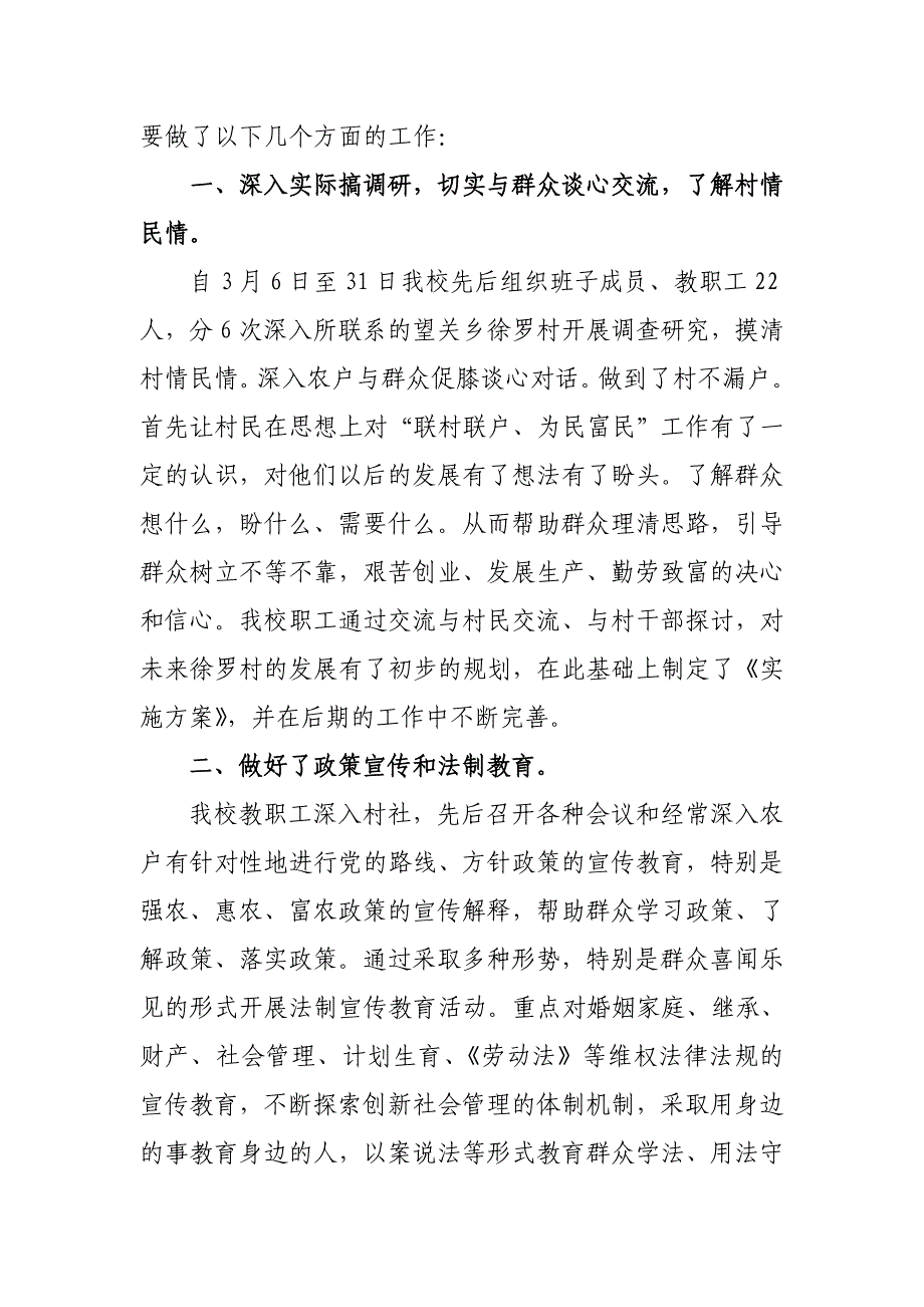 康县党校“联村联户”工作总结_第2页