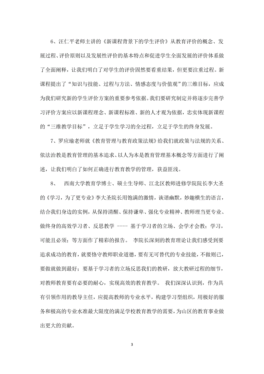 中小学教导主任培训提高班个人学习总结_第3页