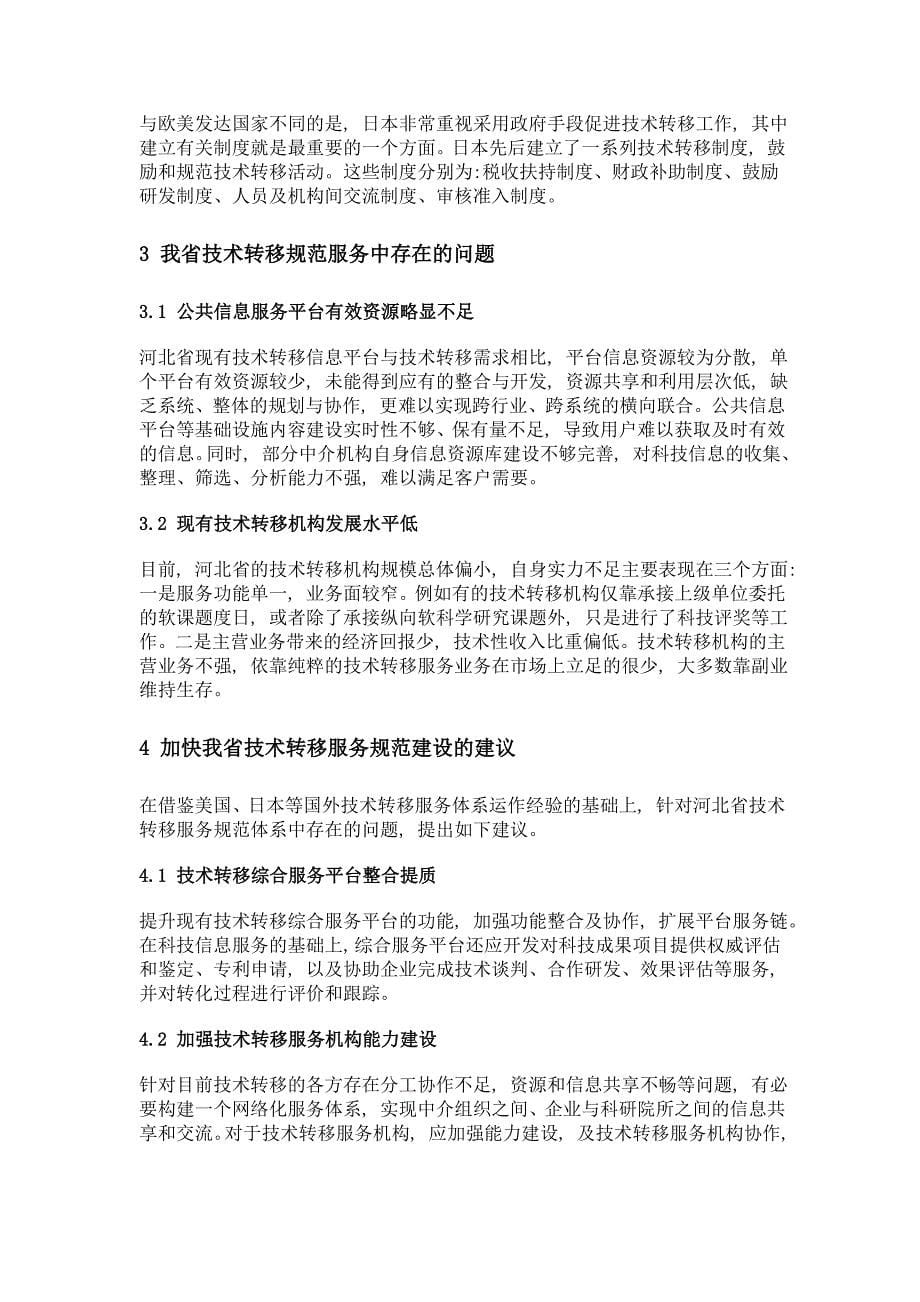 河北省技术转移服务规范研究_第5页