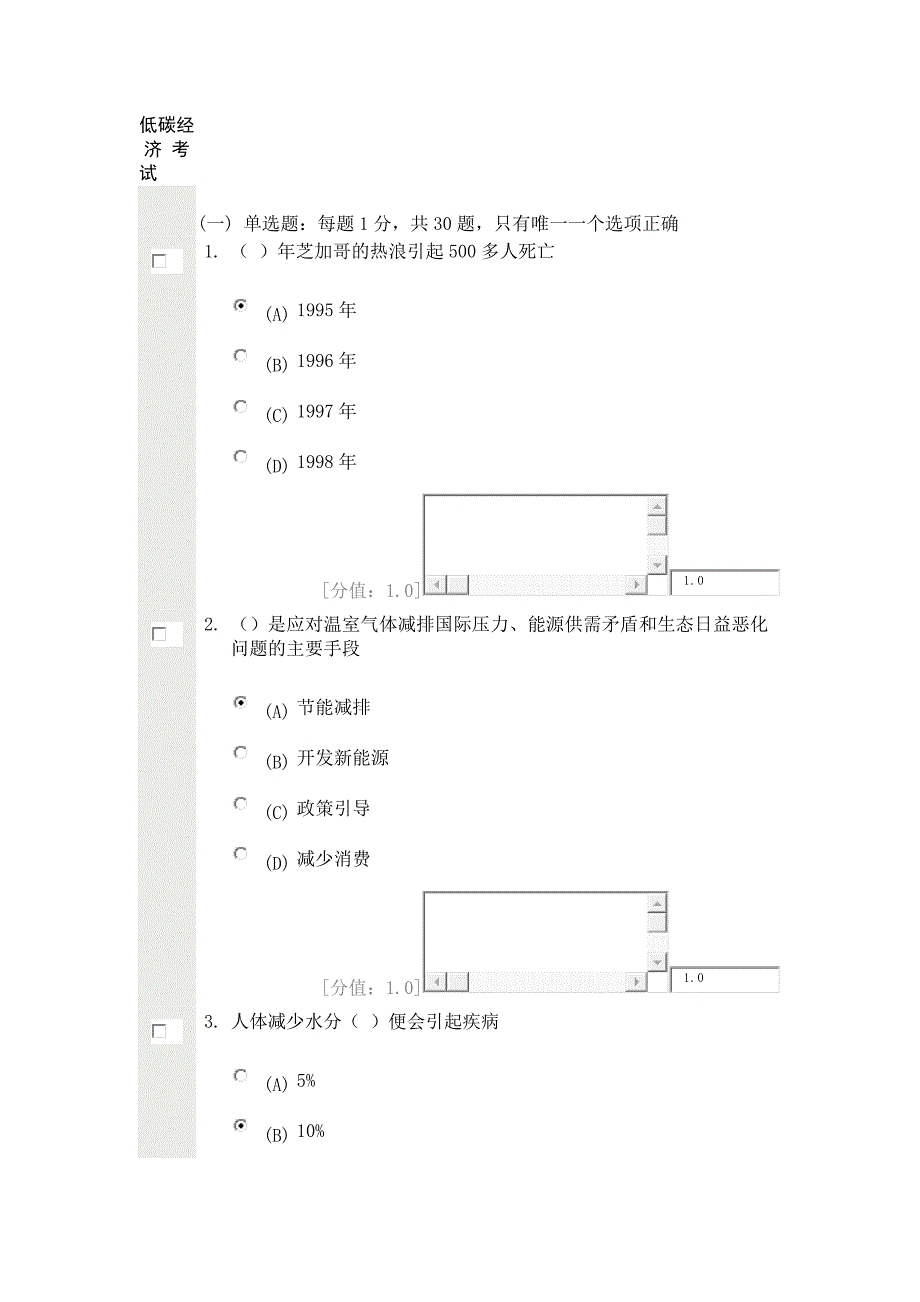 低碳经济 80分_第1页