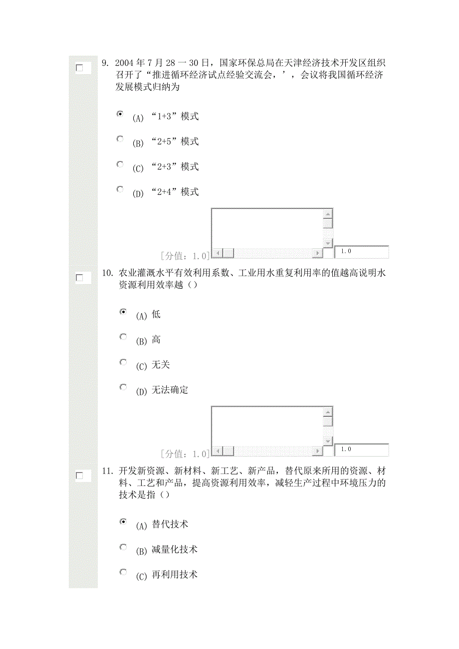 低碳经济 80分_第4页