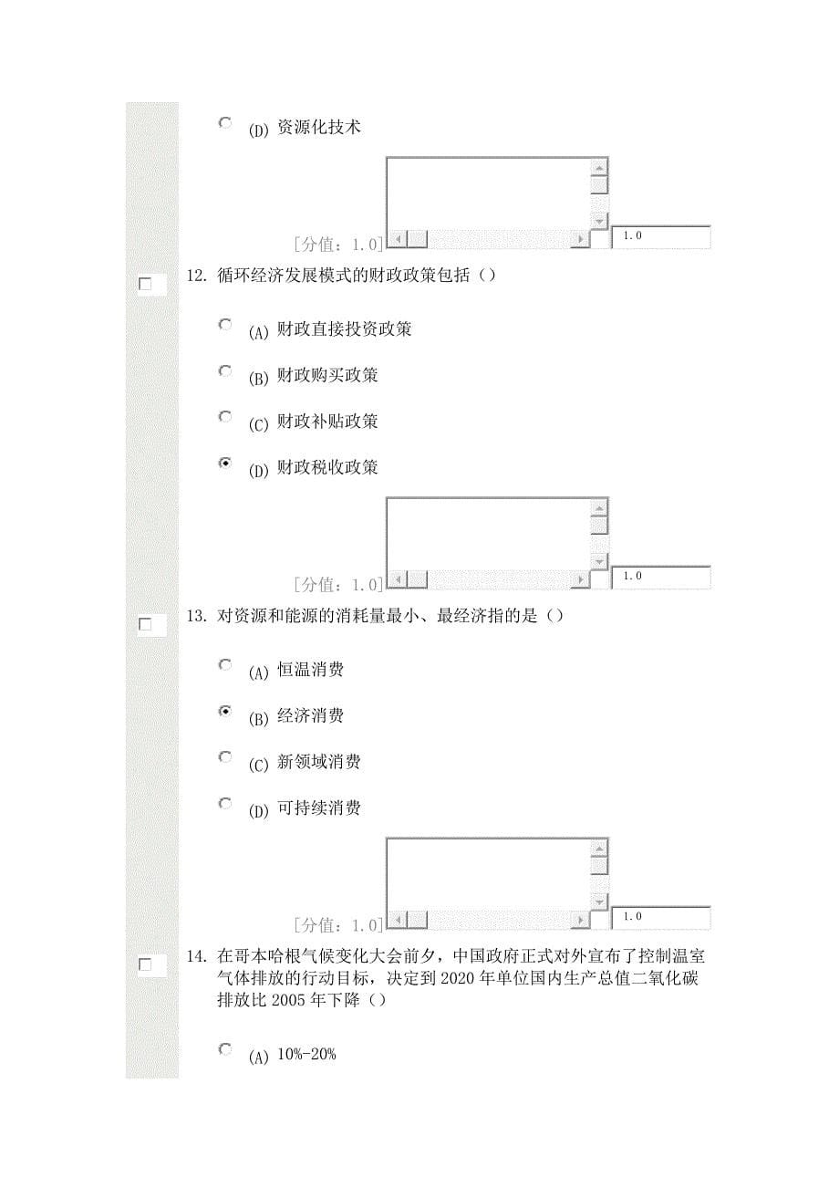 低碳经济 80分_第5页