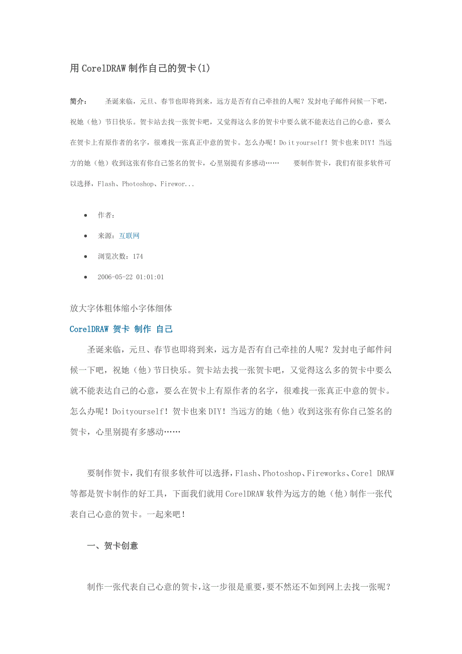 用coreldraw制作自己的贺卡_第1页