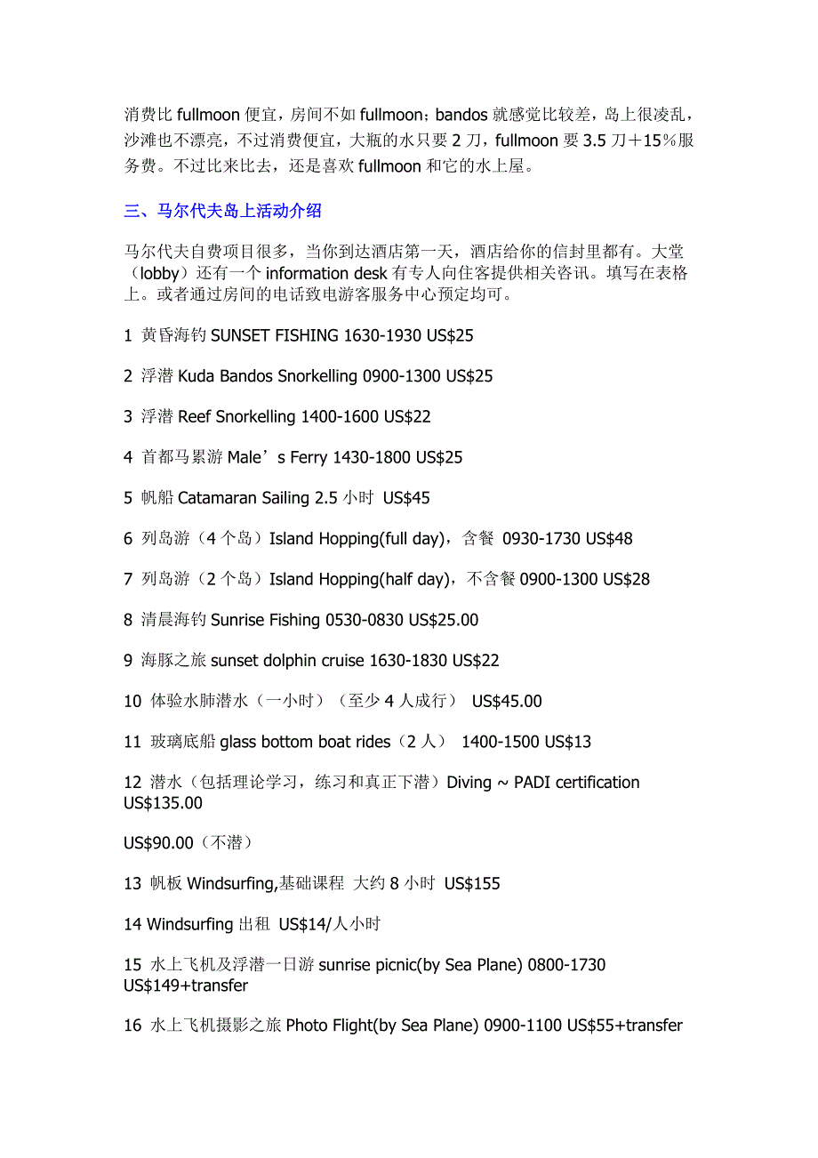 马尔代夫自助游攻略_第2页