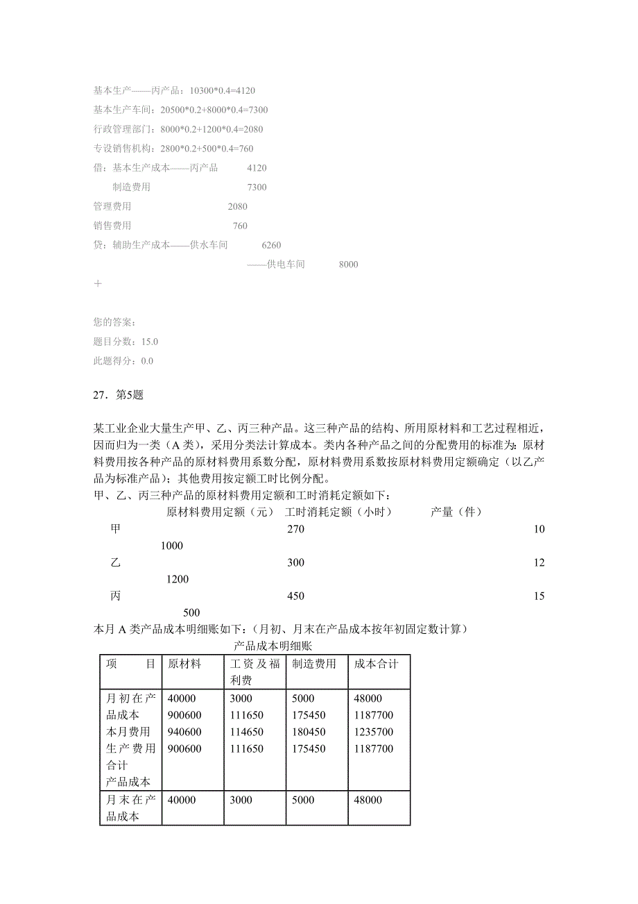 成本会计计算题_第2页