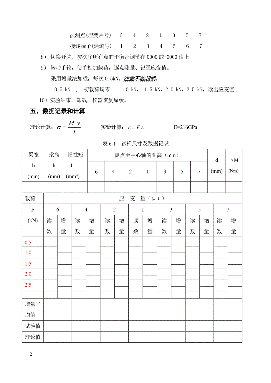 [工学]材料力学创新实验版_第2页