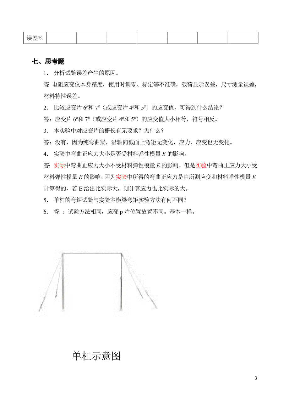 [工学]材料力学创新实验版_第3页